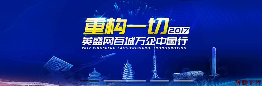 百城万企中国行.png