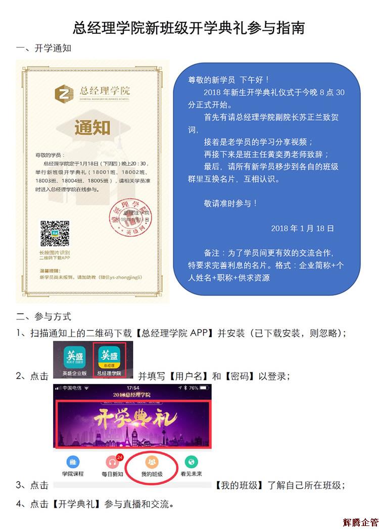 总经理学院开班典礼2018.jpg