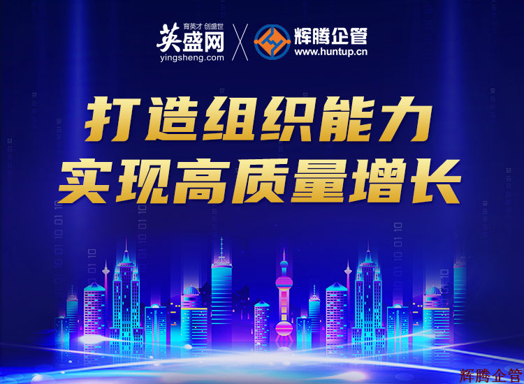 1 打造组织能力展示墙.fw.png
