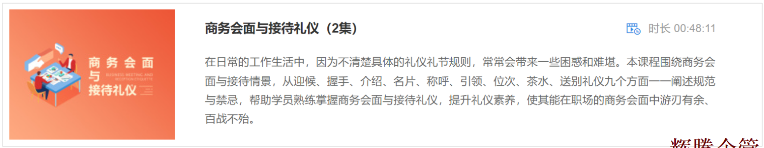 1 商务会面与接待礼仪.png