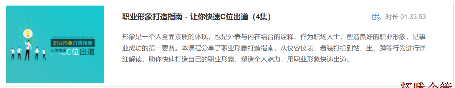 2 职业形象打造指南－让你快速C位出道.png