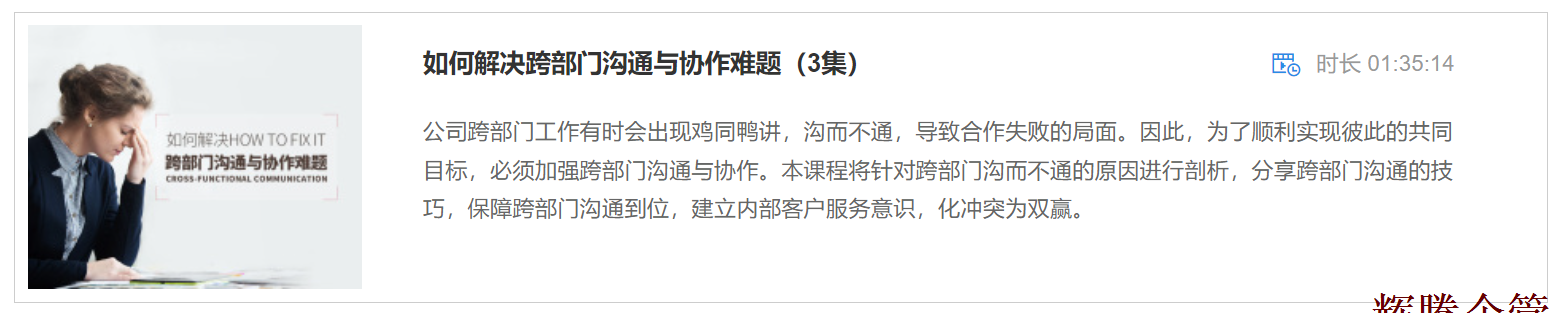 1 如何解决跨部门沟通与协作难题.png