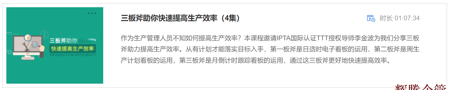 7 三板斧助你快速提高生产效率.png
