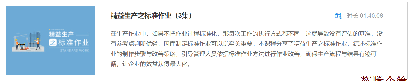 5 精益生产之标准作业.png