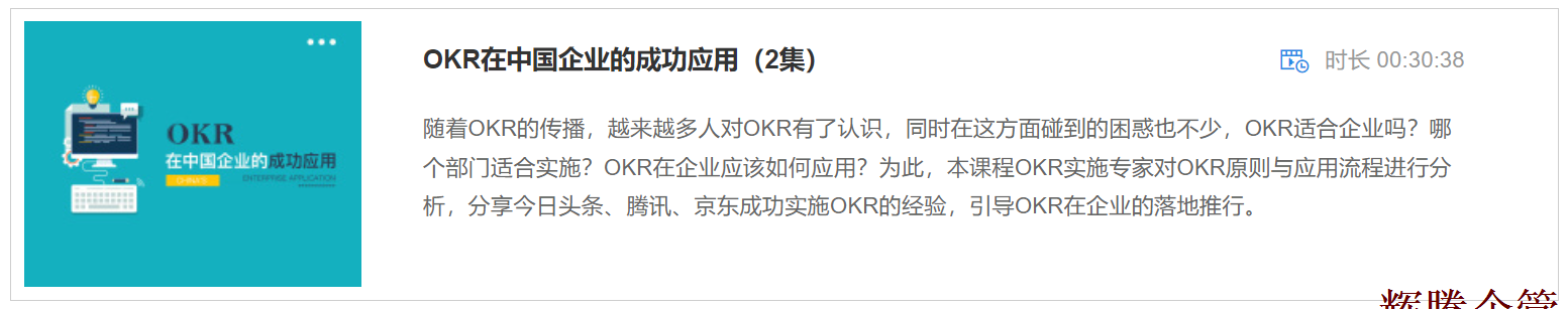 2 OKR在中国企业的成功应用.png