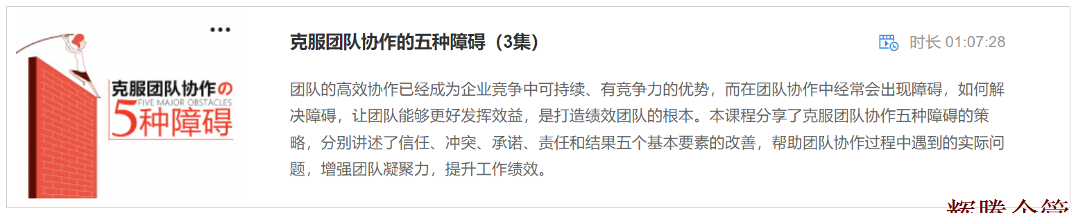 3 克服团队协作的五种障碍.png
