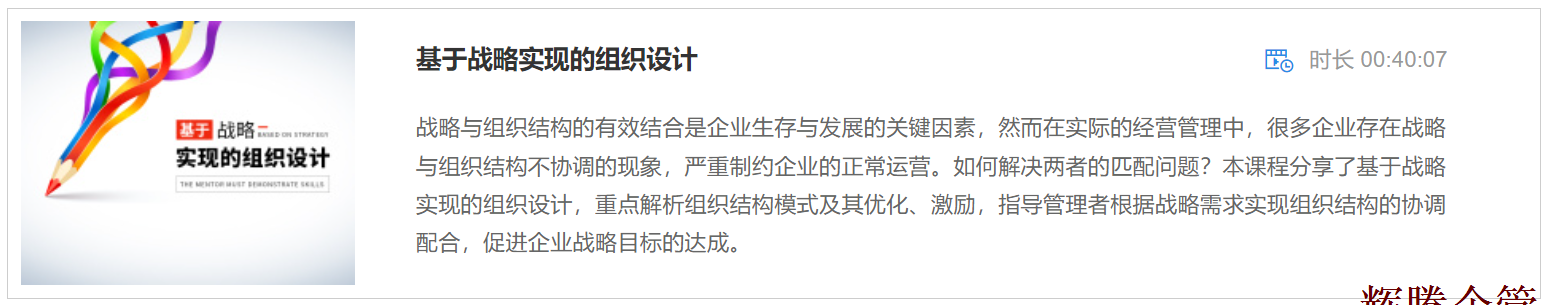 1 基于战略实现的组织设计.png