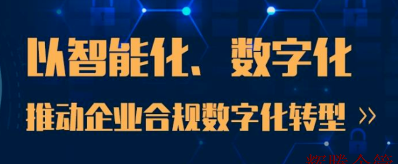 智能化数字化转型.png