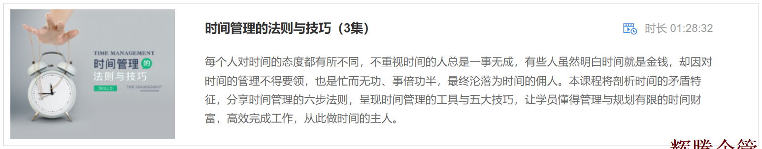 2 时间管理的法则与技巧.png
