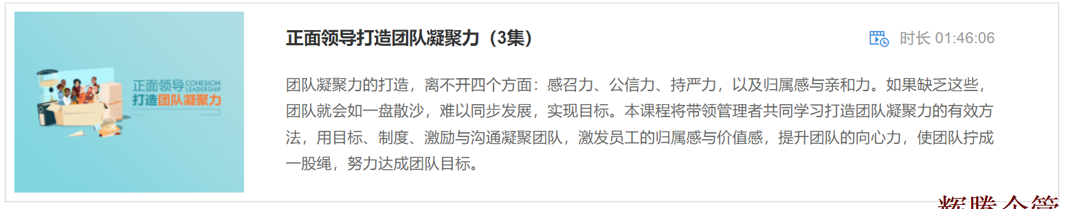 3 正面领导打造团队凝聚力.png