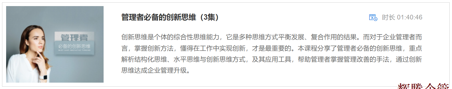 2 管理者必备的创新思维.png