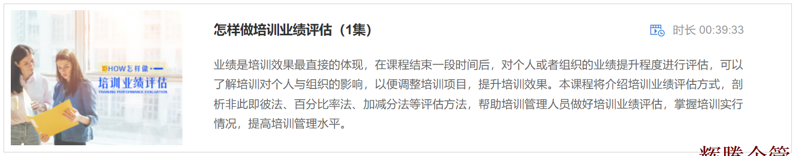 4 怎样做培训业绩评估.png